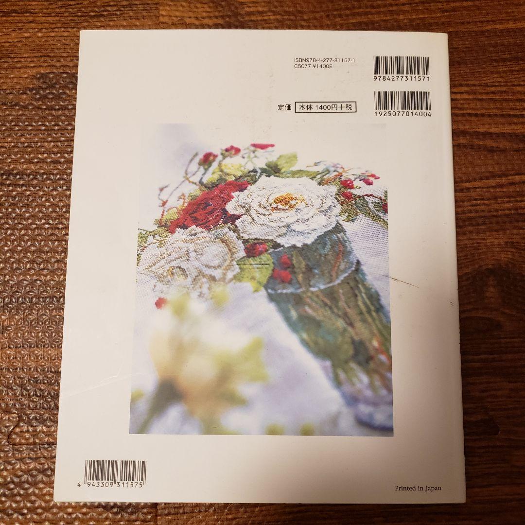 バラの名前 : 水彩画家橋本不二子の世界をクロスステッチに
