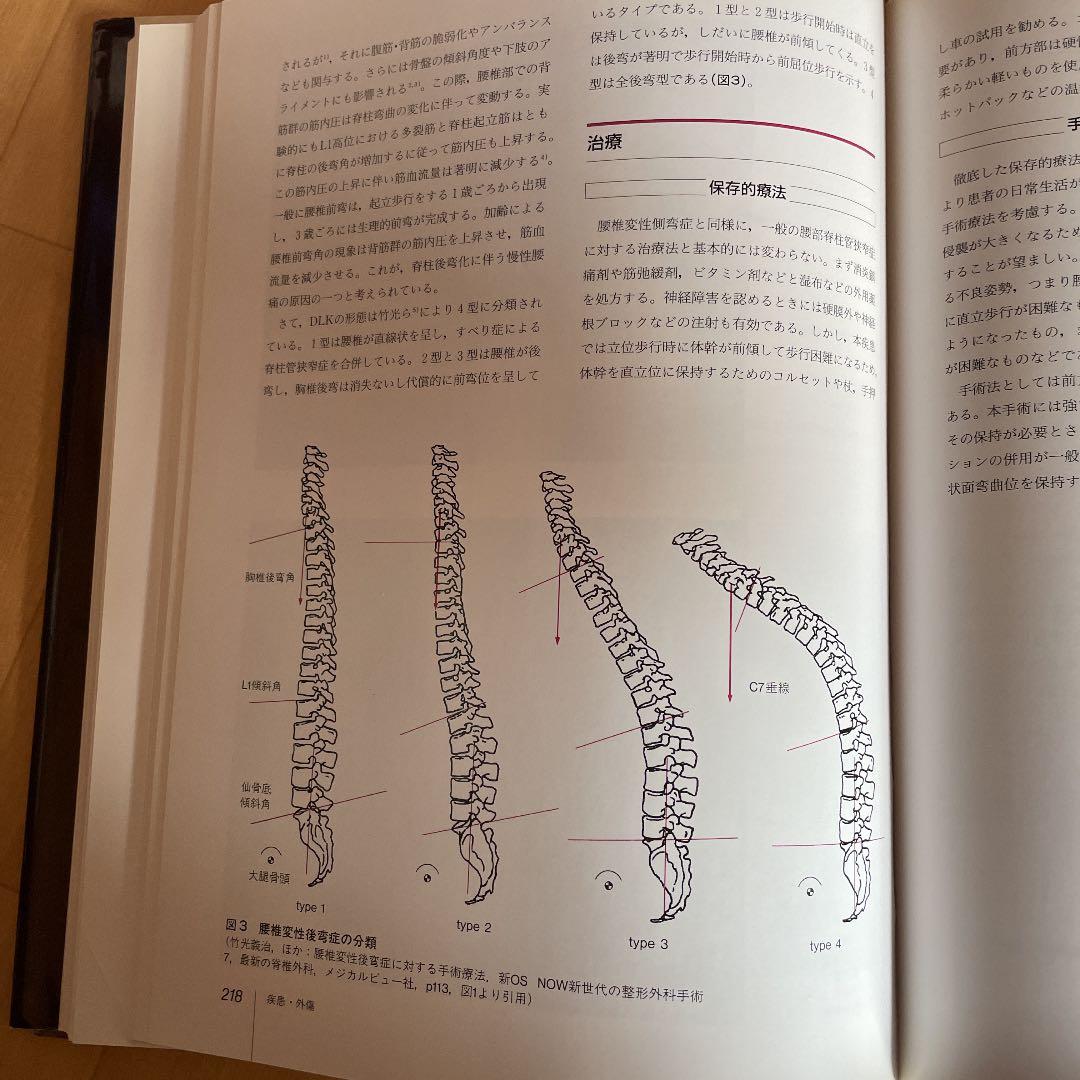 図説腰椎の臨床