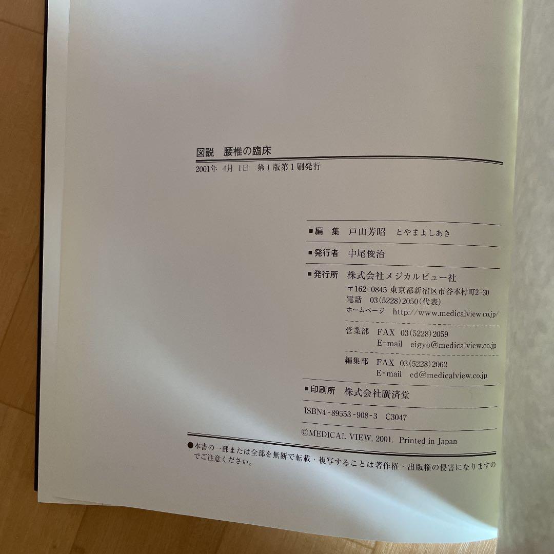 図説腰椎の臨床