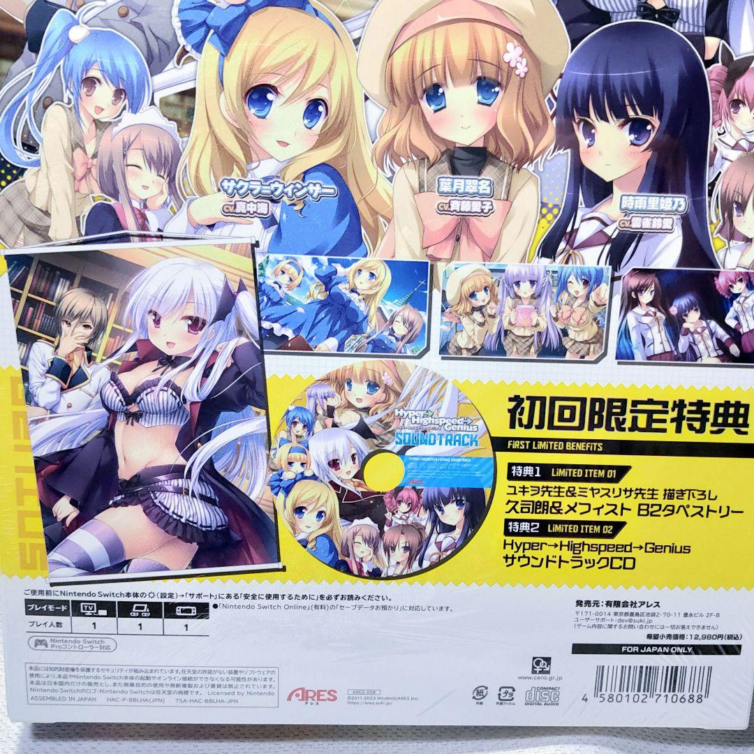新品 Switch ソフト ハイパーハイスピードジーニアス 限定 タペストリー