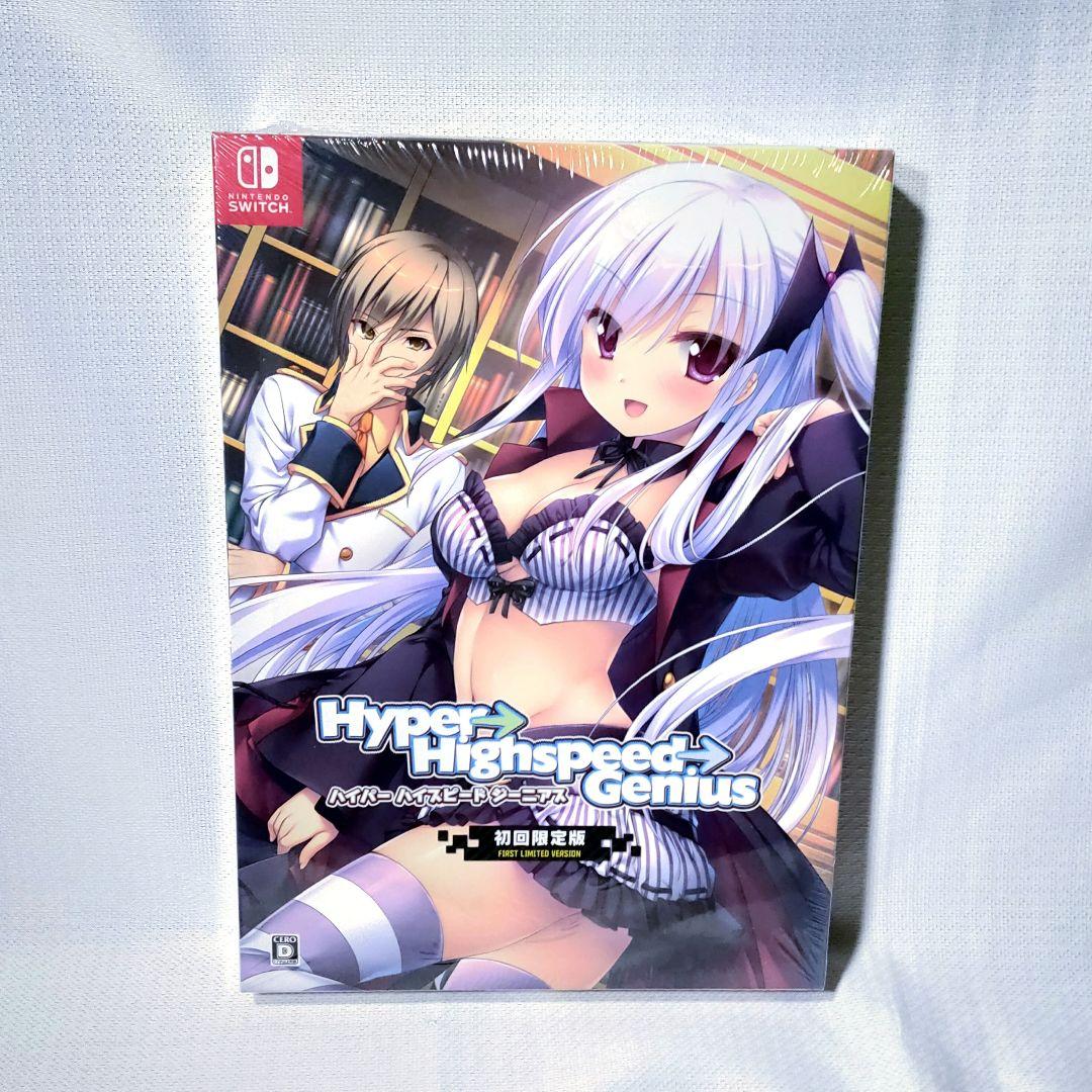 新品 Switch ソフト ハイパーハイスピードジーニアス 限定 タペストリー