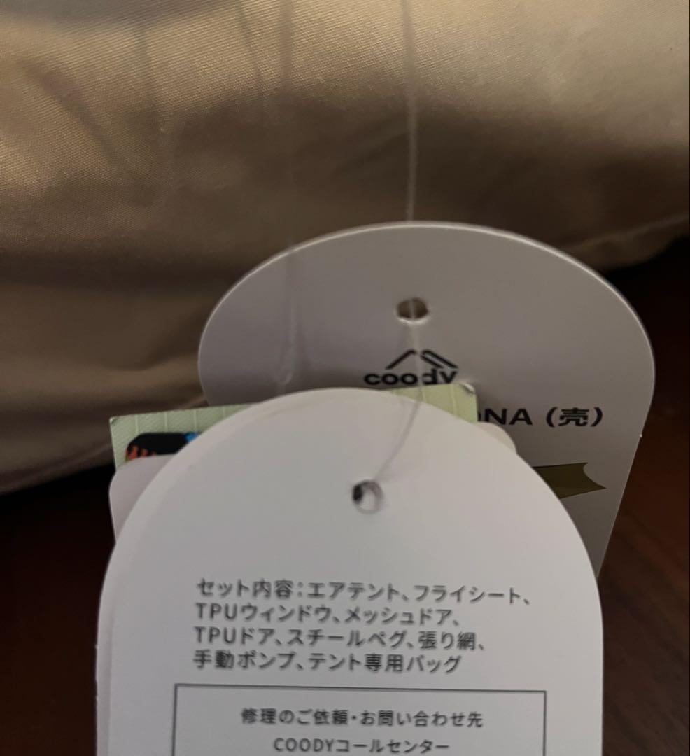 coody エアテント BESTONA①