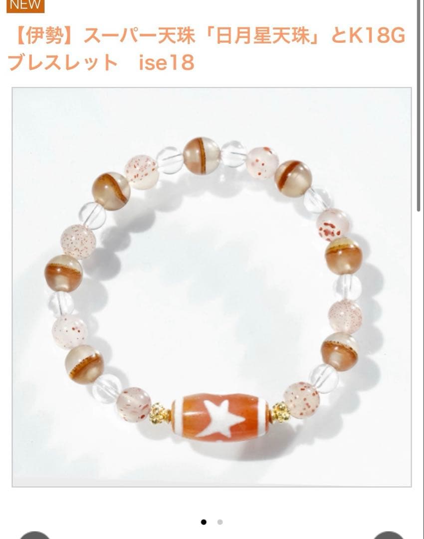 最終値下げ☆証明書付き 伊勢浄化スーパー天珠®️ セラピーストーン 日月星天珠