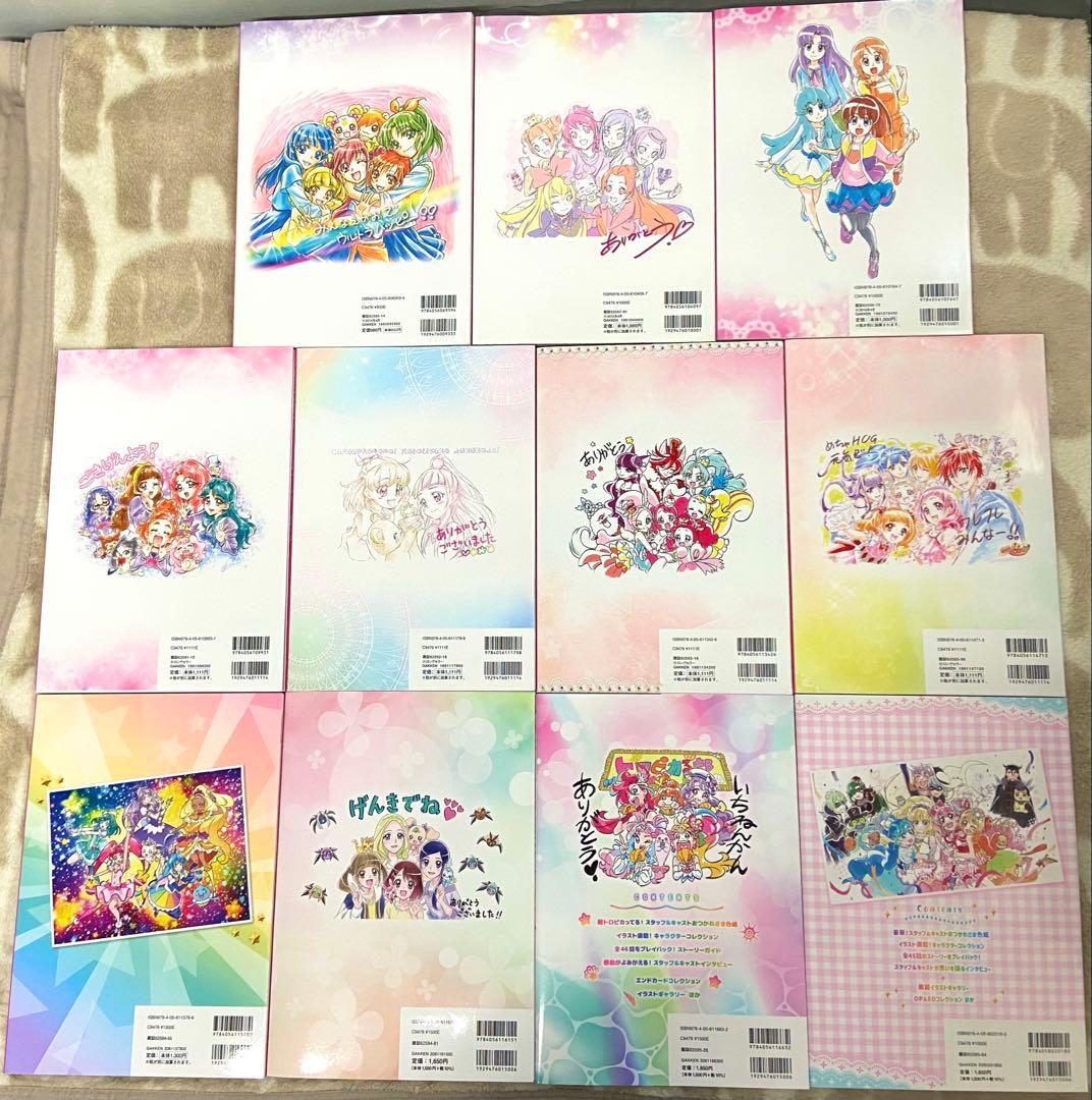 プリキュア コンプリートブック スマイル〜デリシャスパーティ 計11冊セット