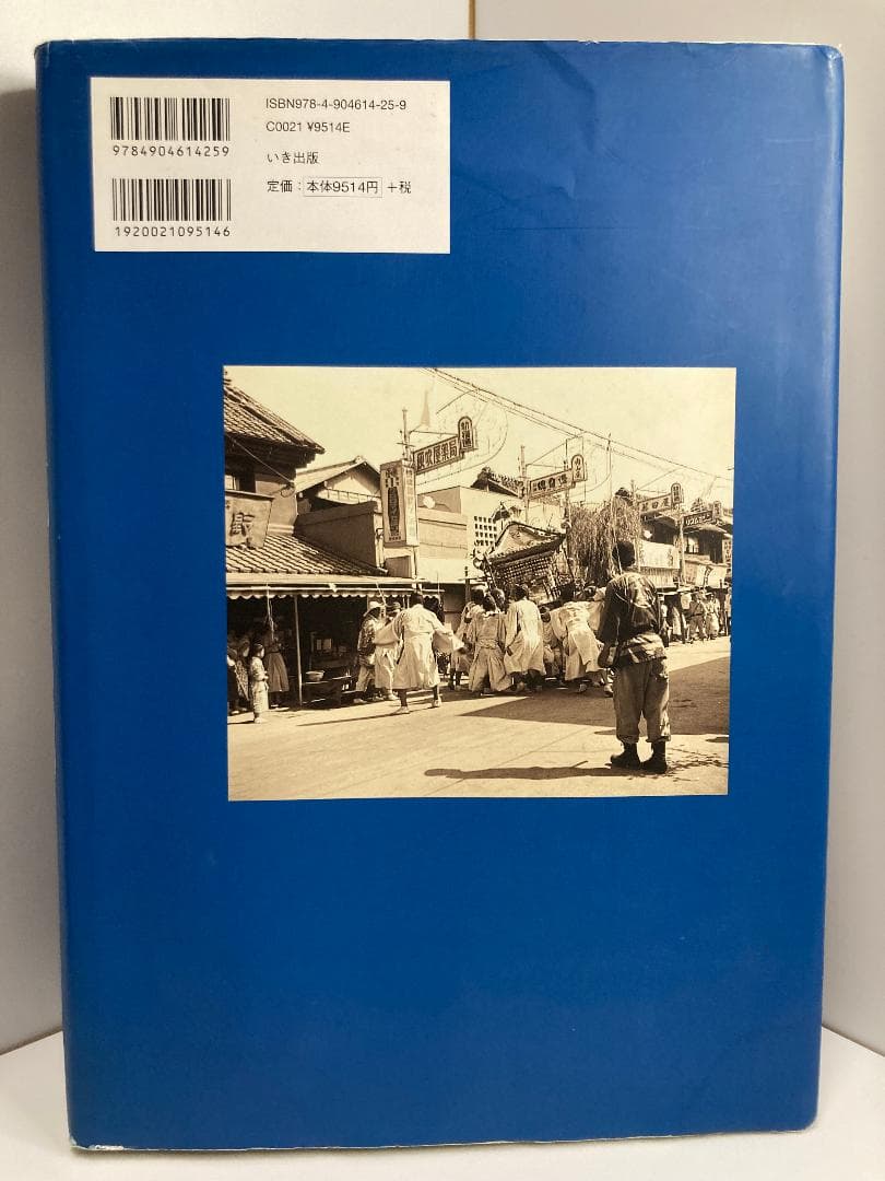 山武の昭和―写真アルバム