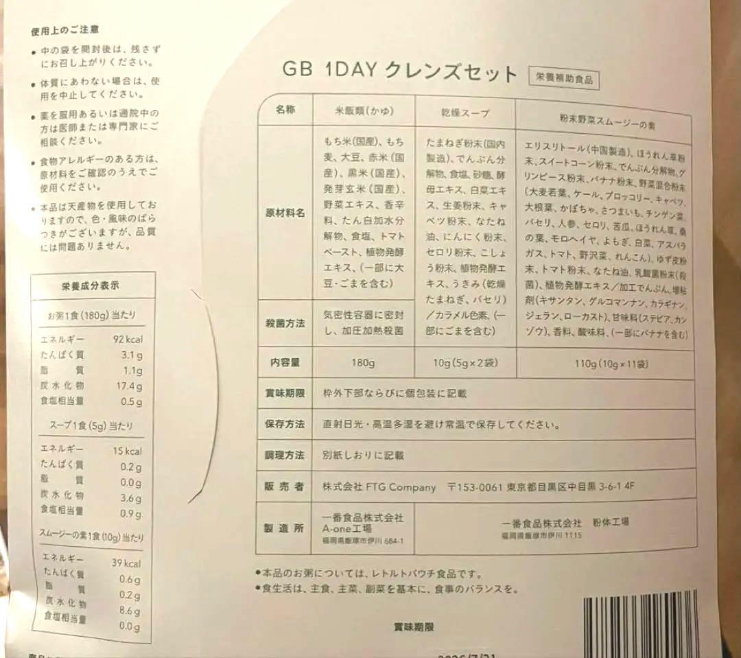 ルルさん専用　グリーンブラザーズ 1DAYクレンズ　2セット分