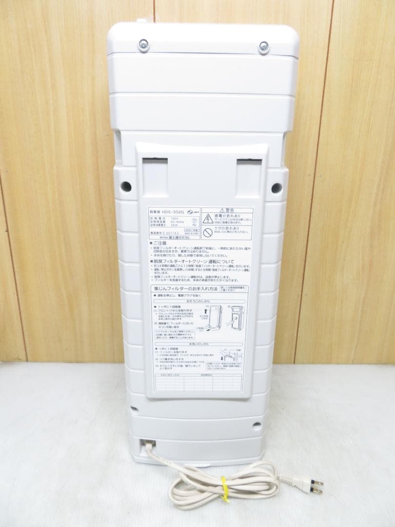 富士通ゼネラル 2021年製 PLAZION 脱臭機 ～20畳 HDS-302G