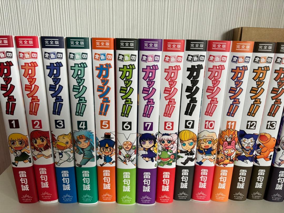 金色のガッシュ　完全版初版全巻