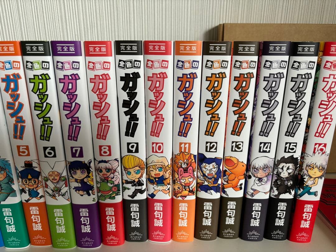 金色のガッシュ　完全版初版全巻