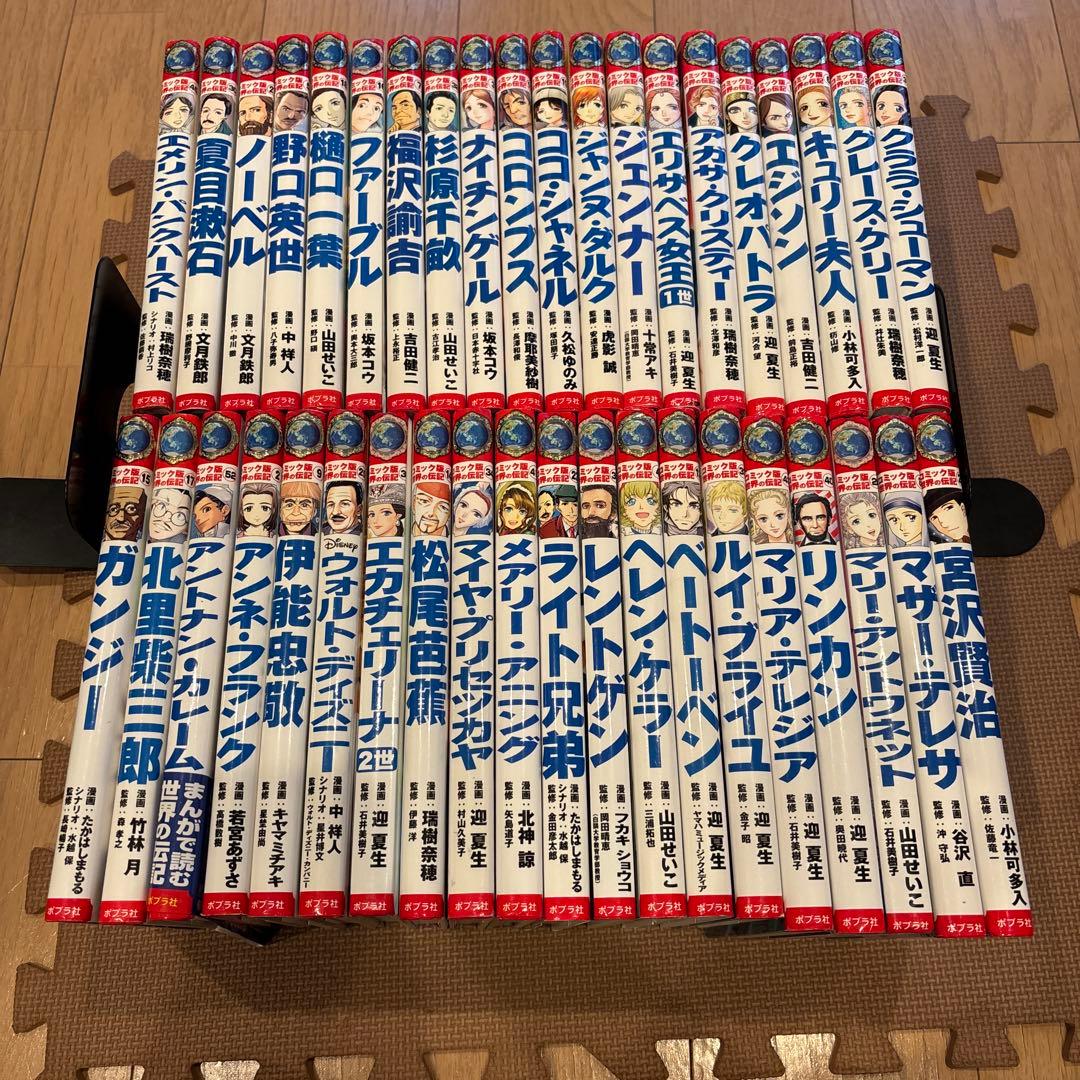 コミック版世界の伝記　全40巻セット　ポプラ社　北里柴三郎　夏目漱石　エジソン