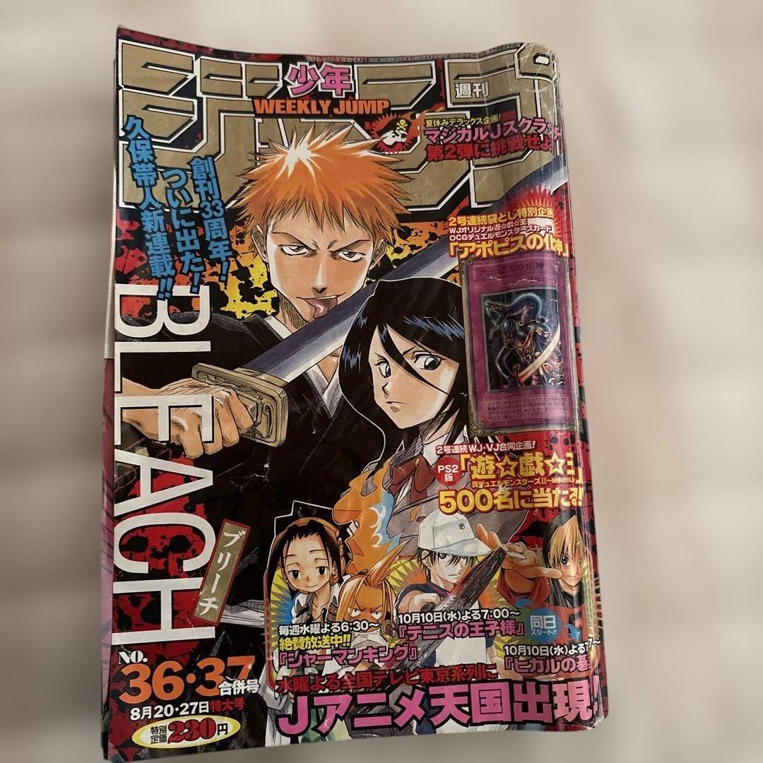 週刊少年ジャンプ 2001年36-37号 BLEACH新連載