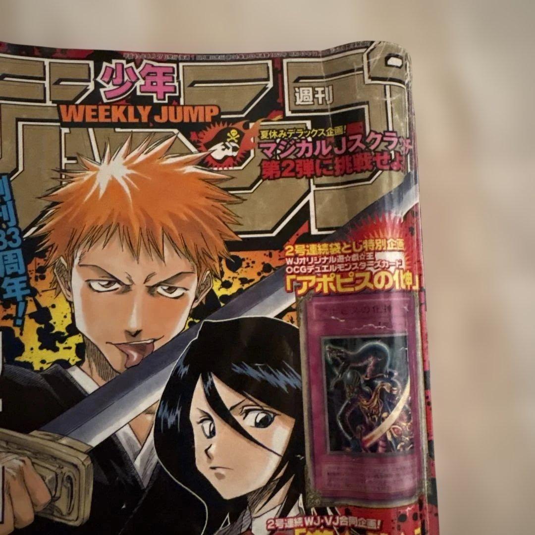 ヤ*ダ様 週刊少年ジャンプ 2001年36-37号 BLEACH新連載