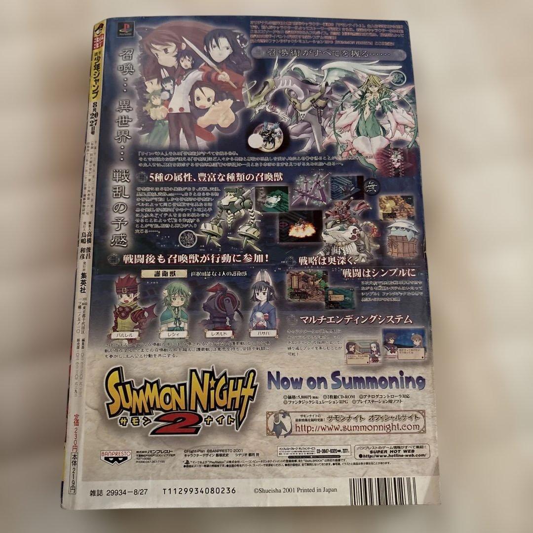 ヤ*ダ様 週刊少年ジャンプ 2001年36-37号 BLEACH新連載