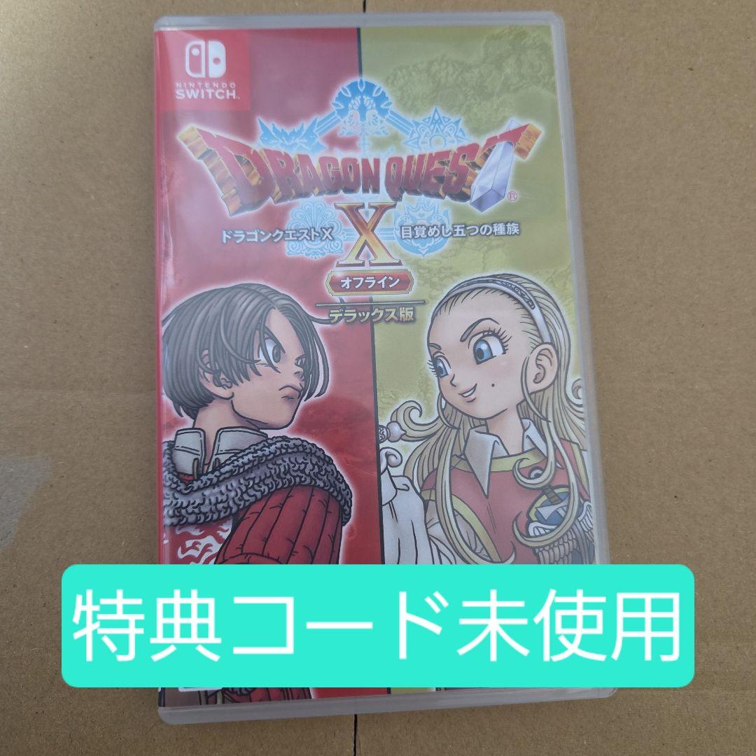 Switch ドラゴンクエストX 目覚めし五つの種族 オフライン デラックス版