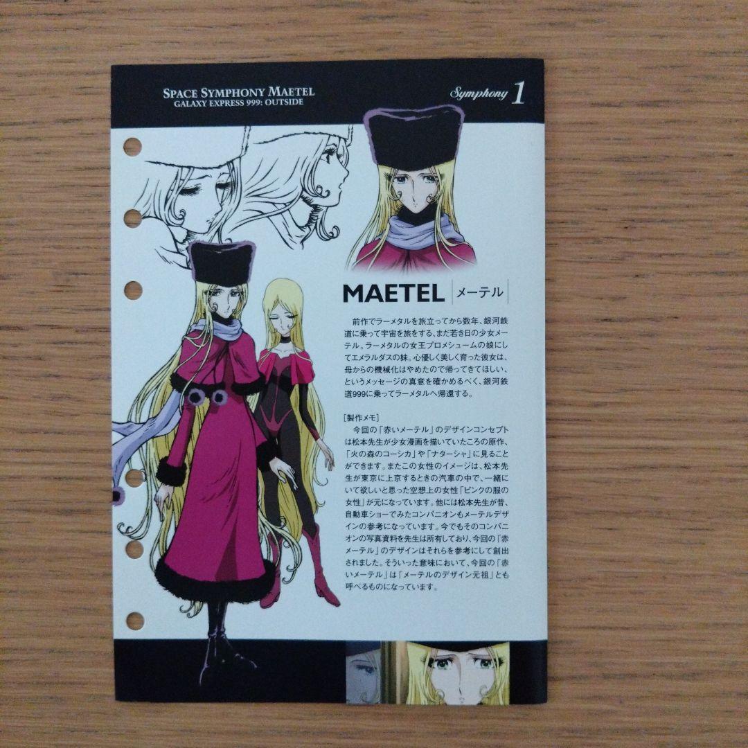 「宇宙交響詩 メーテル～銀河鉄道999外伝～」初回限定DVDBOX 松本零士