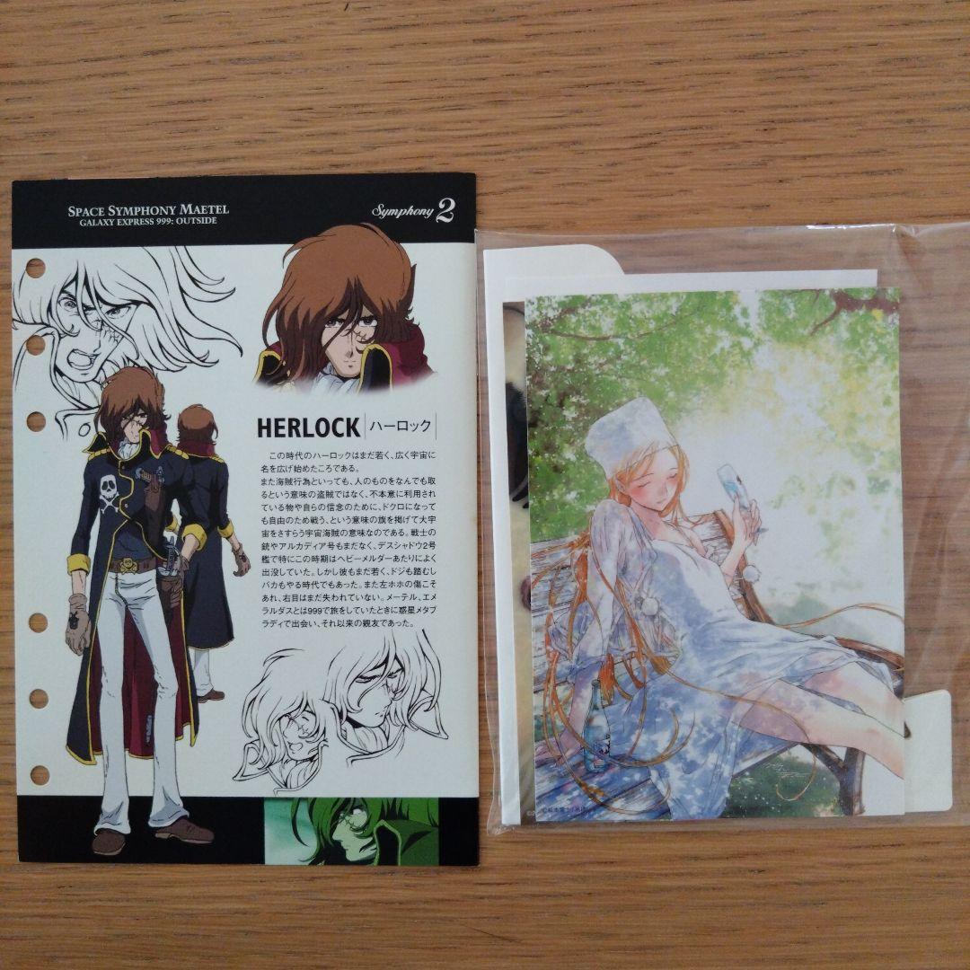 「宇宙交響詩 メーテル～銀河鉄道999外伝～」初回限定DVDBOX 松本零士