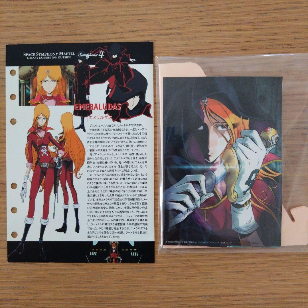 「宇宙交響詩 メーテル～銀河鉄道999外伝～」初回限定DVDBOX 松本零士