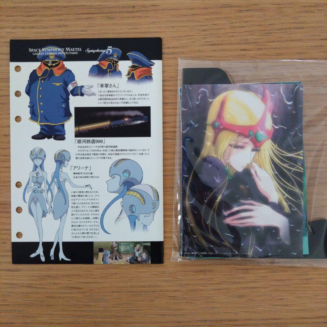 「宇宙交響詩 メーテル～銀河鉄道999外伝～」初回限定DVDBOX 松本零士