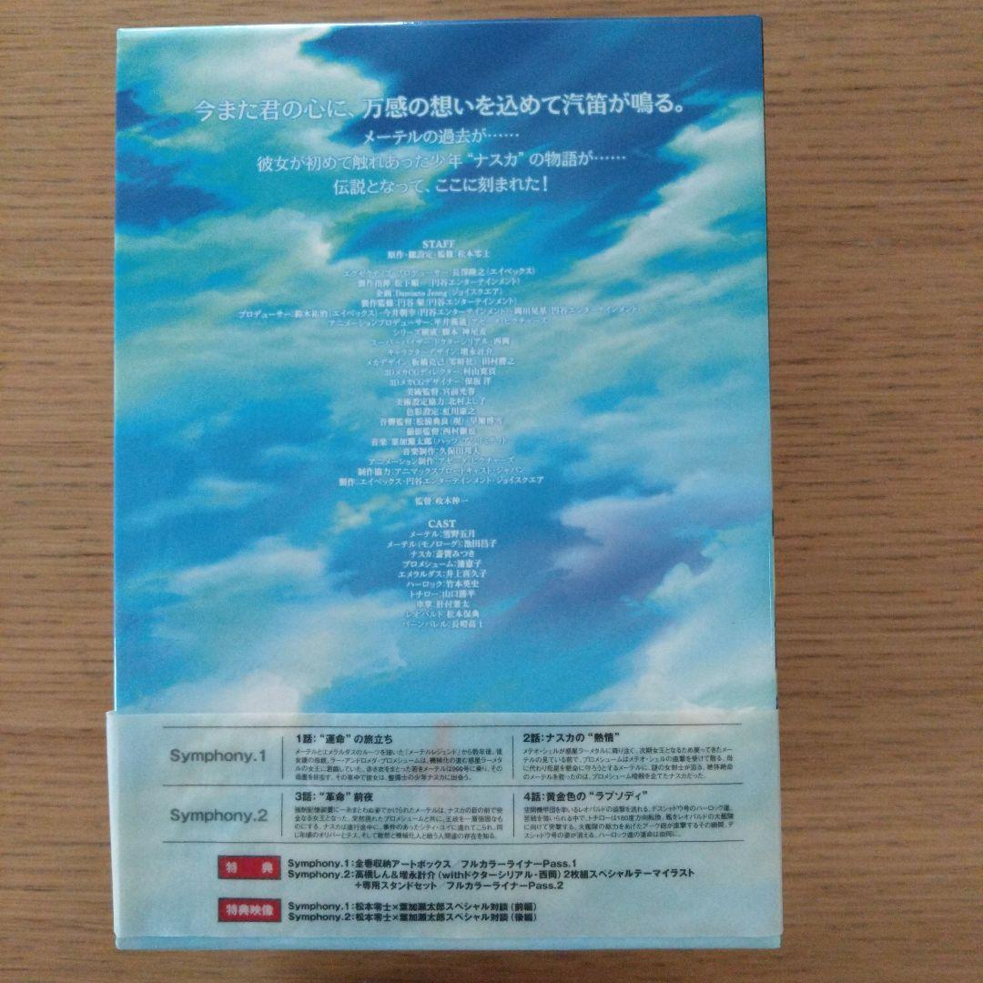 「宇宙交響詩 メーテル～銀河鉄道999外伝～」初回限定DVDBOX 松本零士