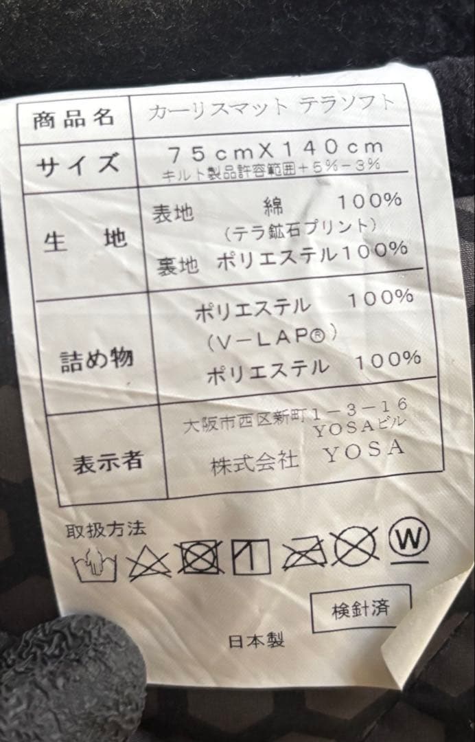 ヨサ カーリスマットテラボルスター