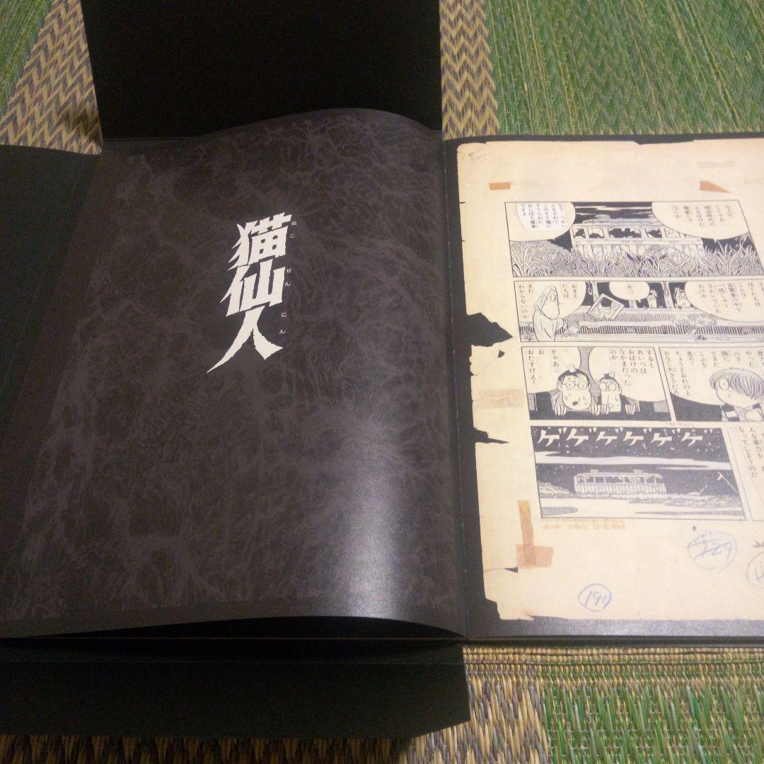 漫画原稿再生叢書　　ゲゲゲの鬼太郎