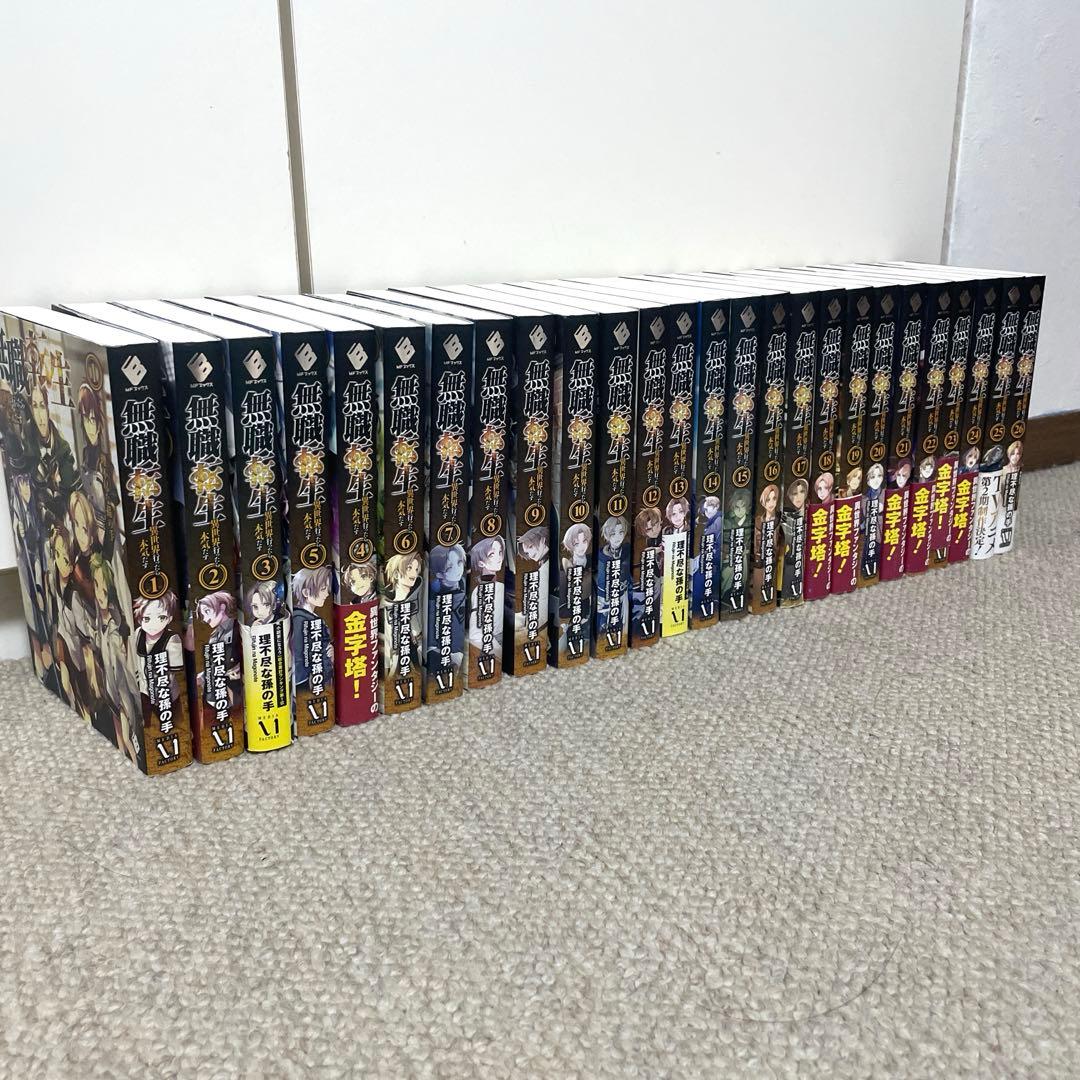 無職転生 ～異世界行った本気出す　全26巻