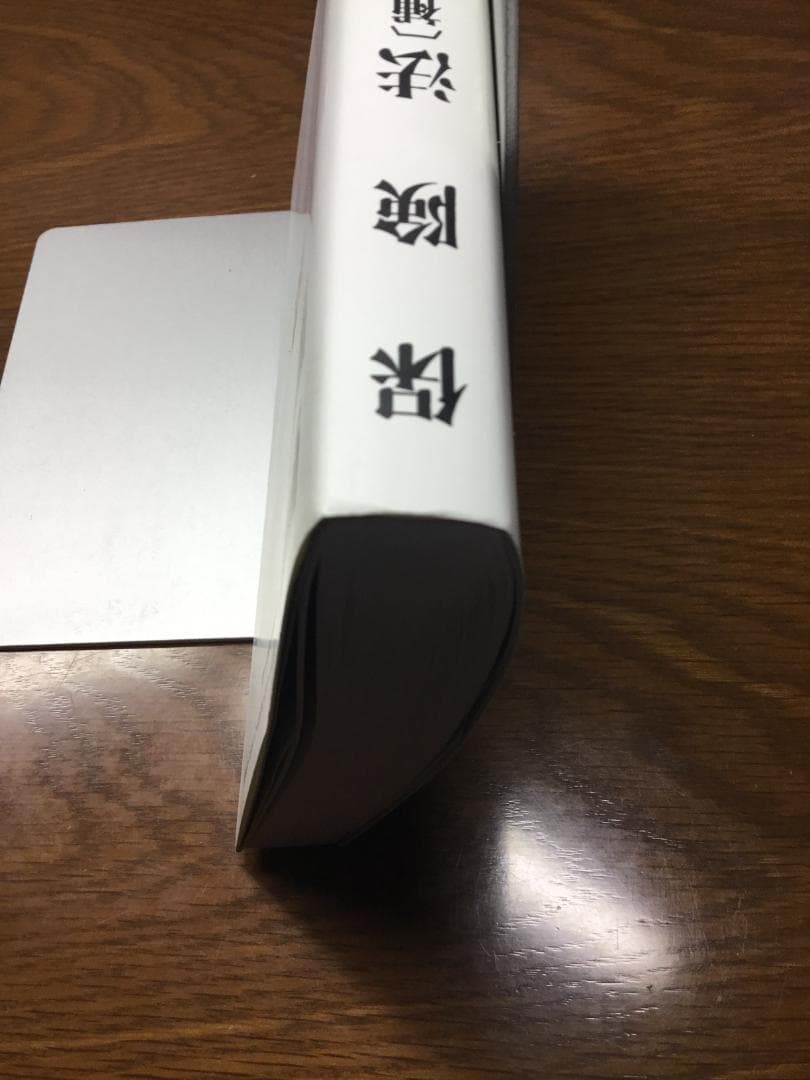 【値下げ】保険法 法律学全集 31〔補訂版〕大森 忠夫著：匿名配送