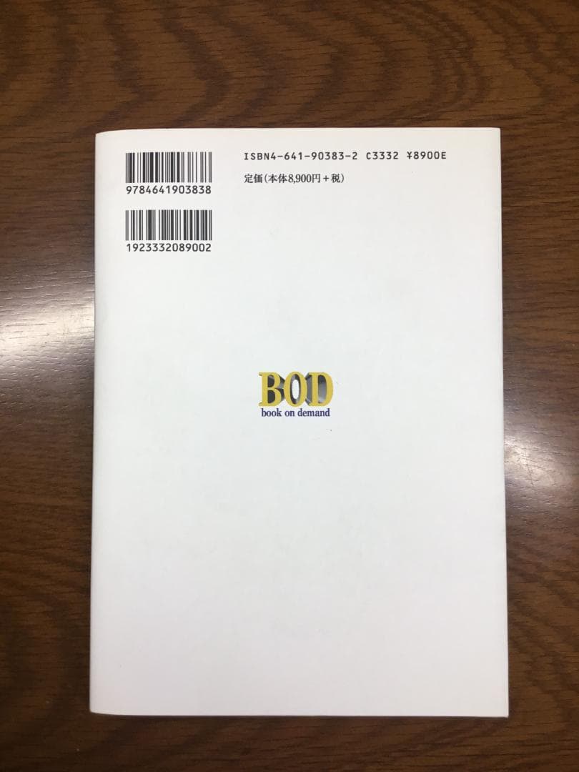 【値下げ】保険法 法律学全集 31〔補訂版〕大森 忠夫著：匿名配送