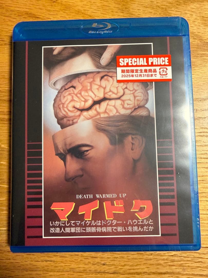 【新品・未開封】マイドク Blu-ray