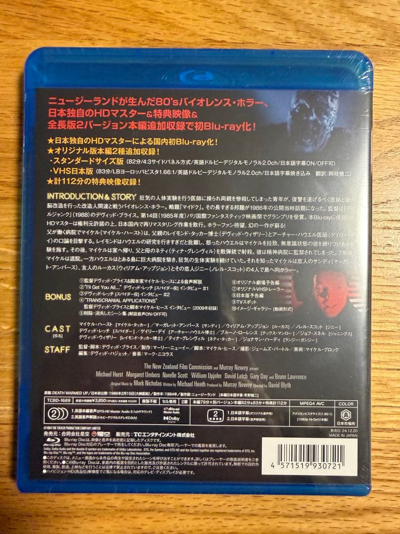 【新品・未開封】マイドク Blu-ray