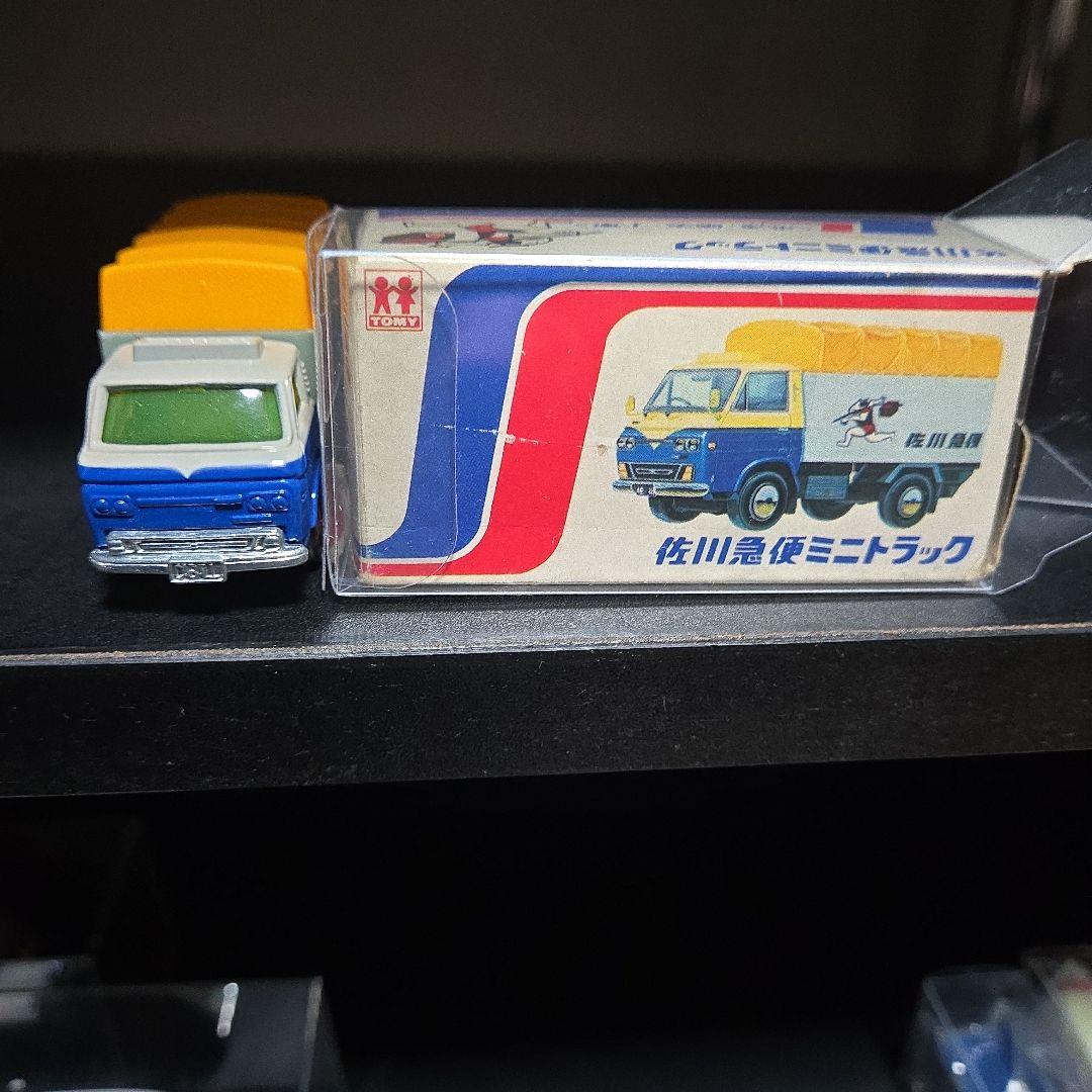 トミカ絶版　日本製　黒箱　佐川急便特注トミカ