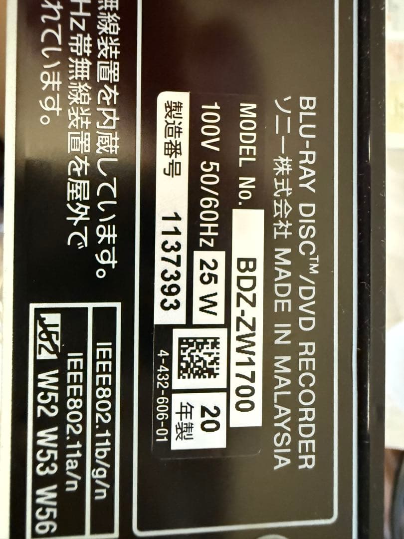 SONYブルーレイレコーダーBDZ-ZW1700