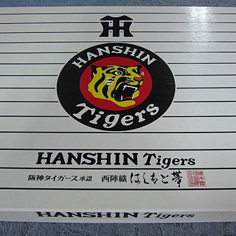 未使用品　正絹　はしもと帯・西陣織タペストリー（額縁入り）阪神タイガース