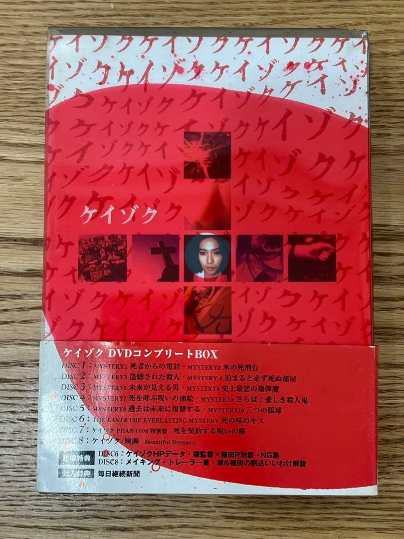 W4H640◆ ケイゾク DVDコンプリートBOX〈8枚組〉