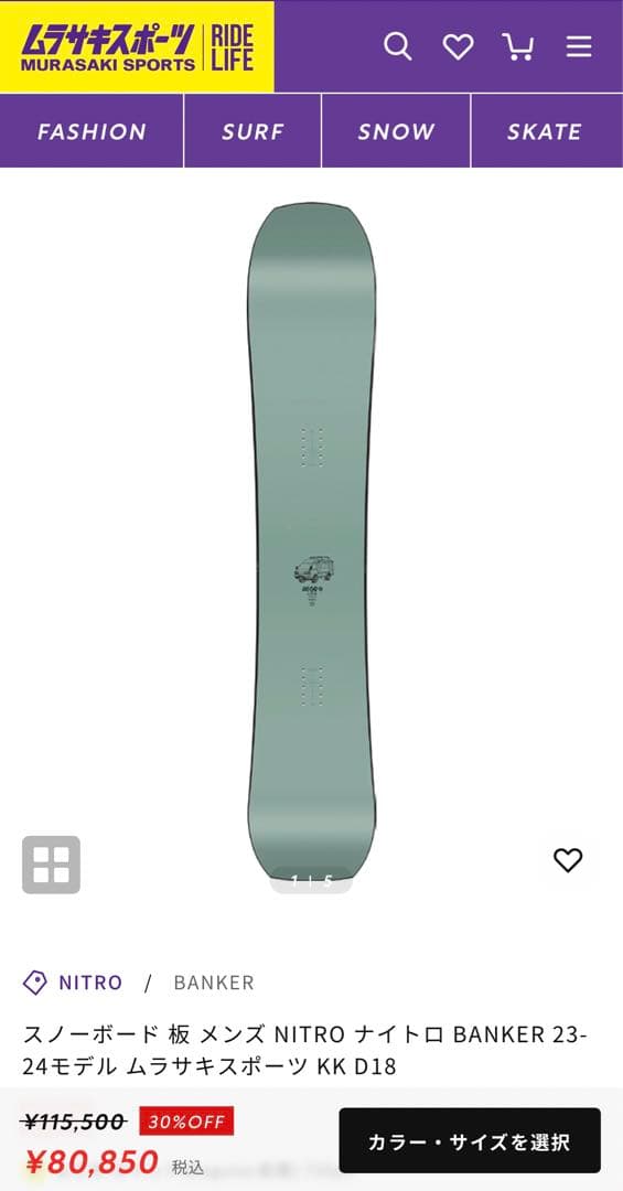 スノーボード 23-24 NITRO BANKER 159cm