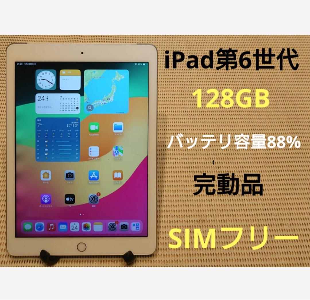 完動品SIMフリーiPad第6世代(A1954)本体128GB送料込KJF8G