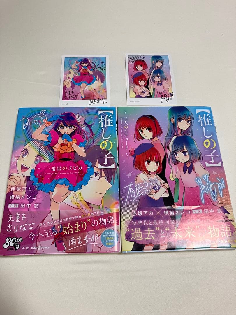 推しの子全巻+小説2冊 ※全巻初版&帯付き※