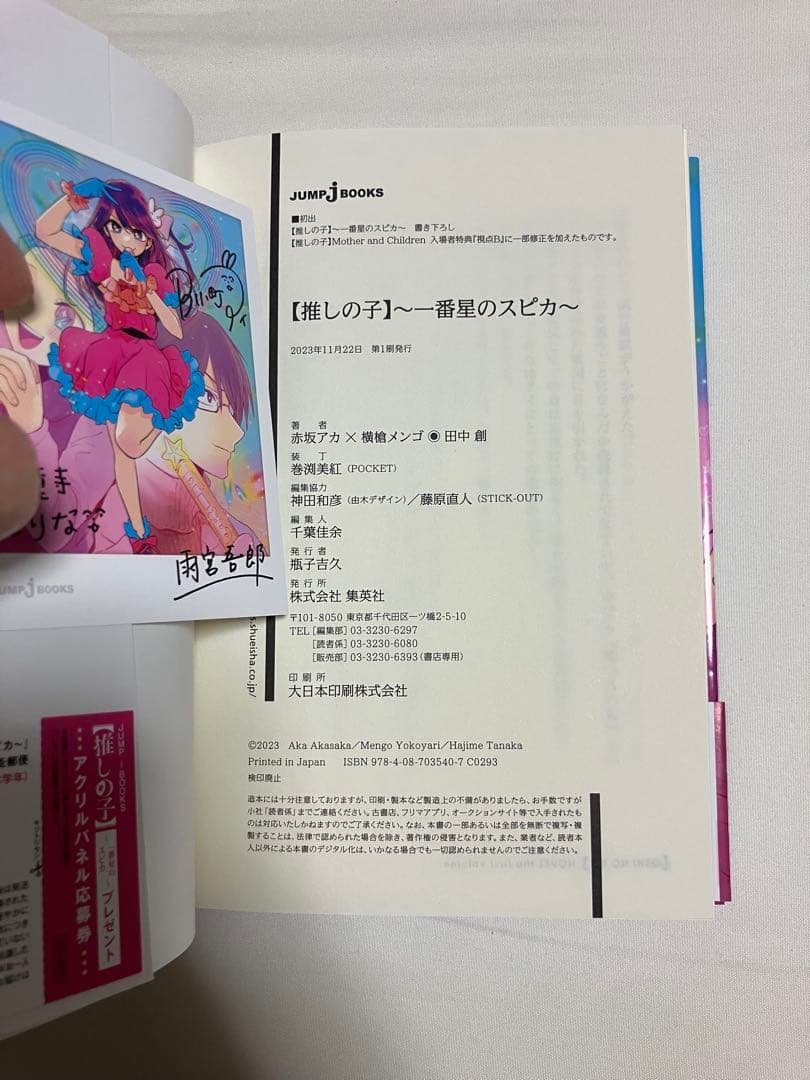 推しの子全巻+小説2冊 ※全巻初版&帯付き※