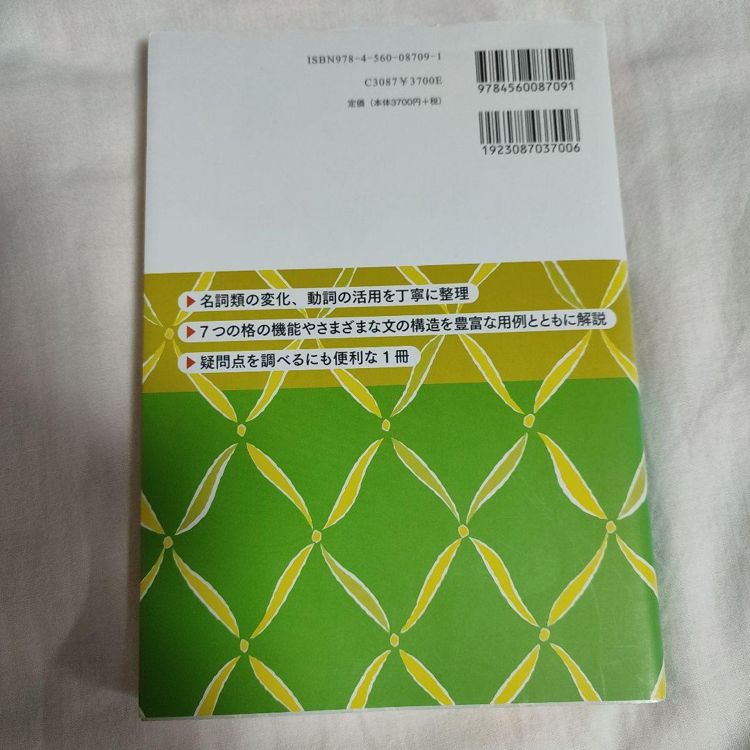 明解ポーランド語文法