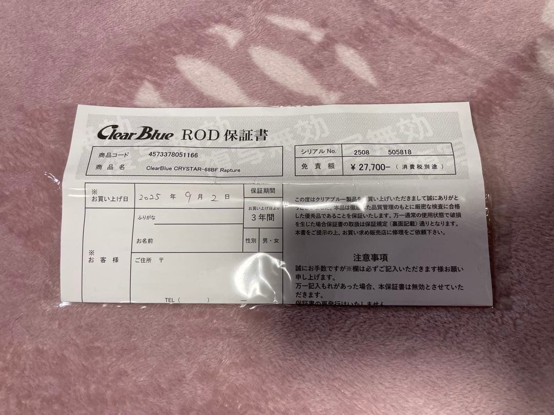 クリスター68BF-ラプチャー