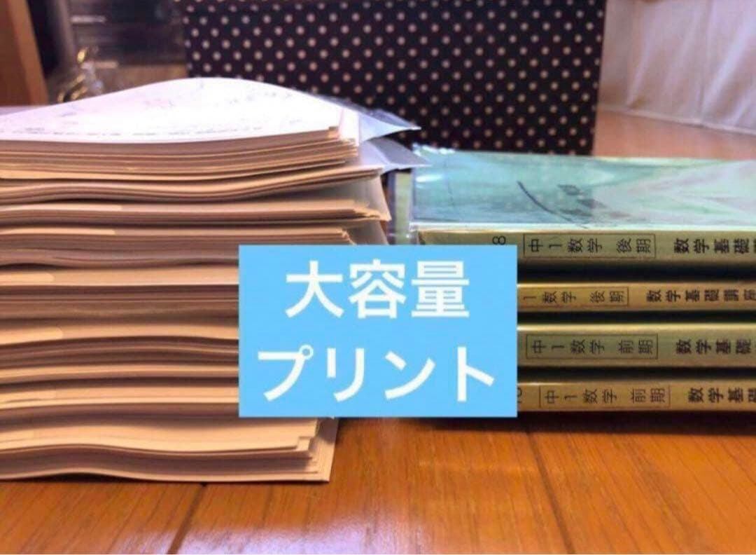 【フルセット　独学可】鉄緑会 中1 数学　基礎講座 通年セット　大容量プリント付