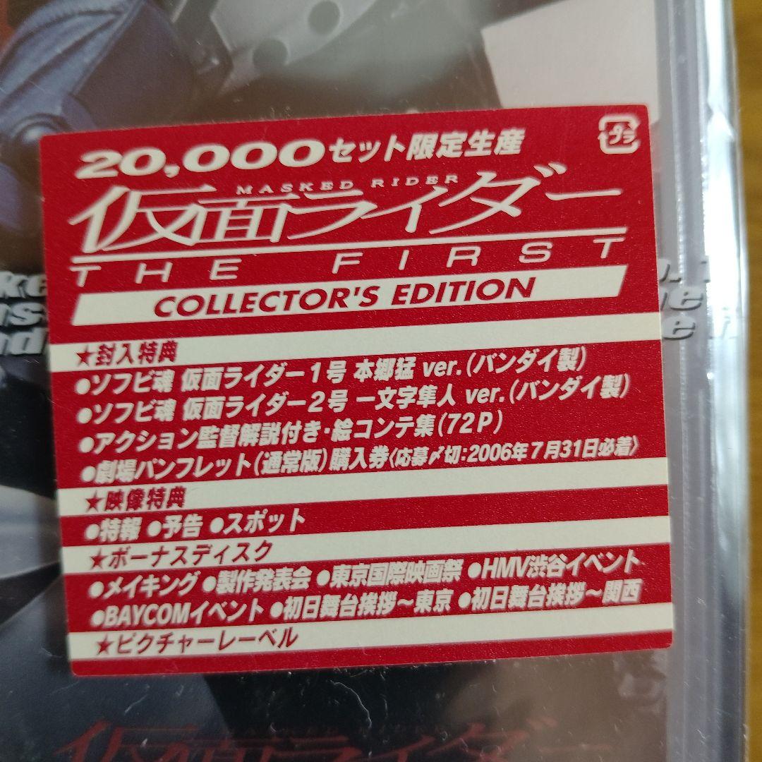 仮面ライダー THE FIRST コレクターズエディション