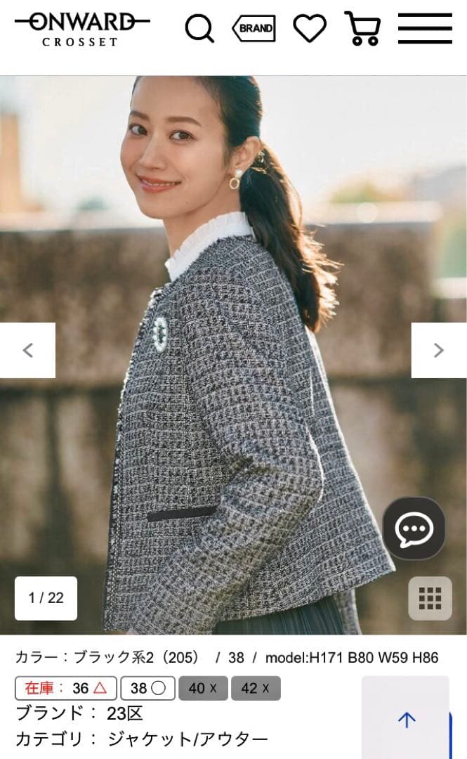 23区　新品タグ付き　2025年　32サイズ　定価42,900円　ツイード白黒銀