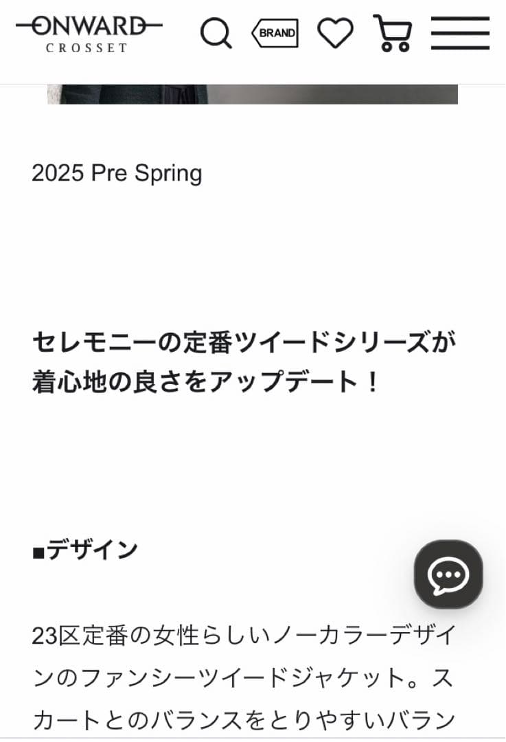 23区　新品タグ付き　2025年　32サイズ　定価42,900円　ツイード白黒銀
