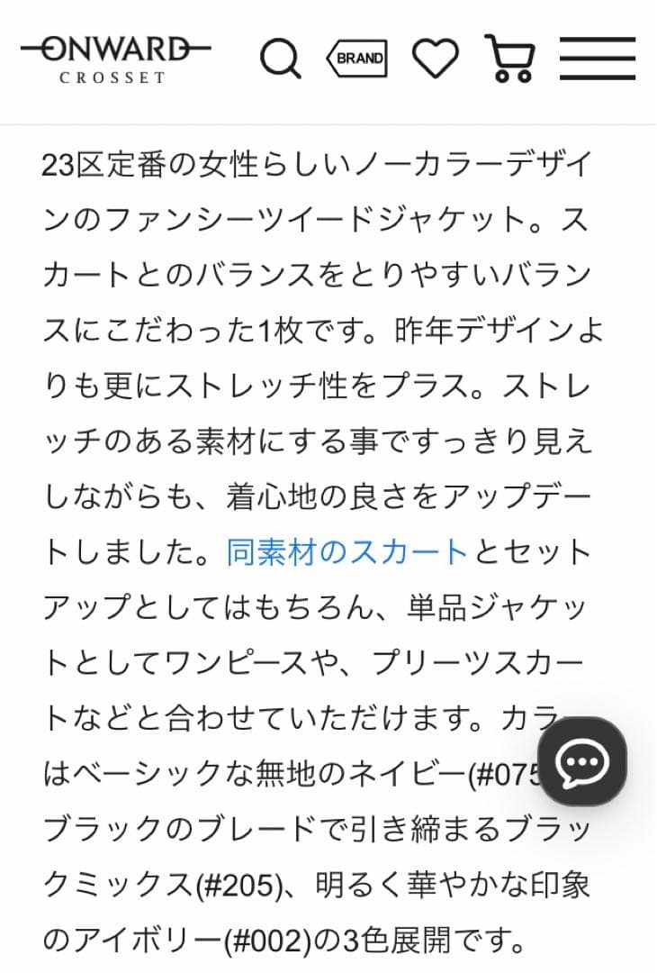 23区　新品タグ付き　2025年　32サイズ　定価42,900円　ツイード白黒銀