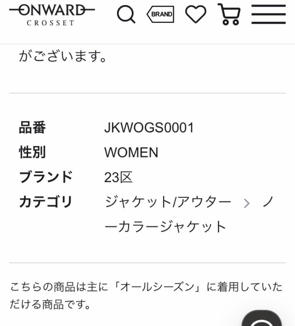 23区　新品タグ付き　2025年　32サイズ　定価42,900円　ツイード白黒銀