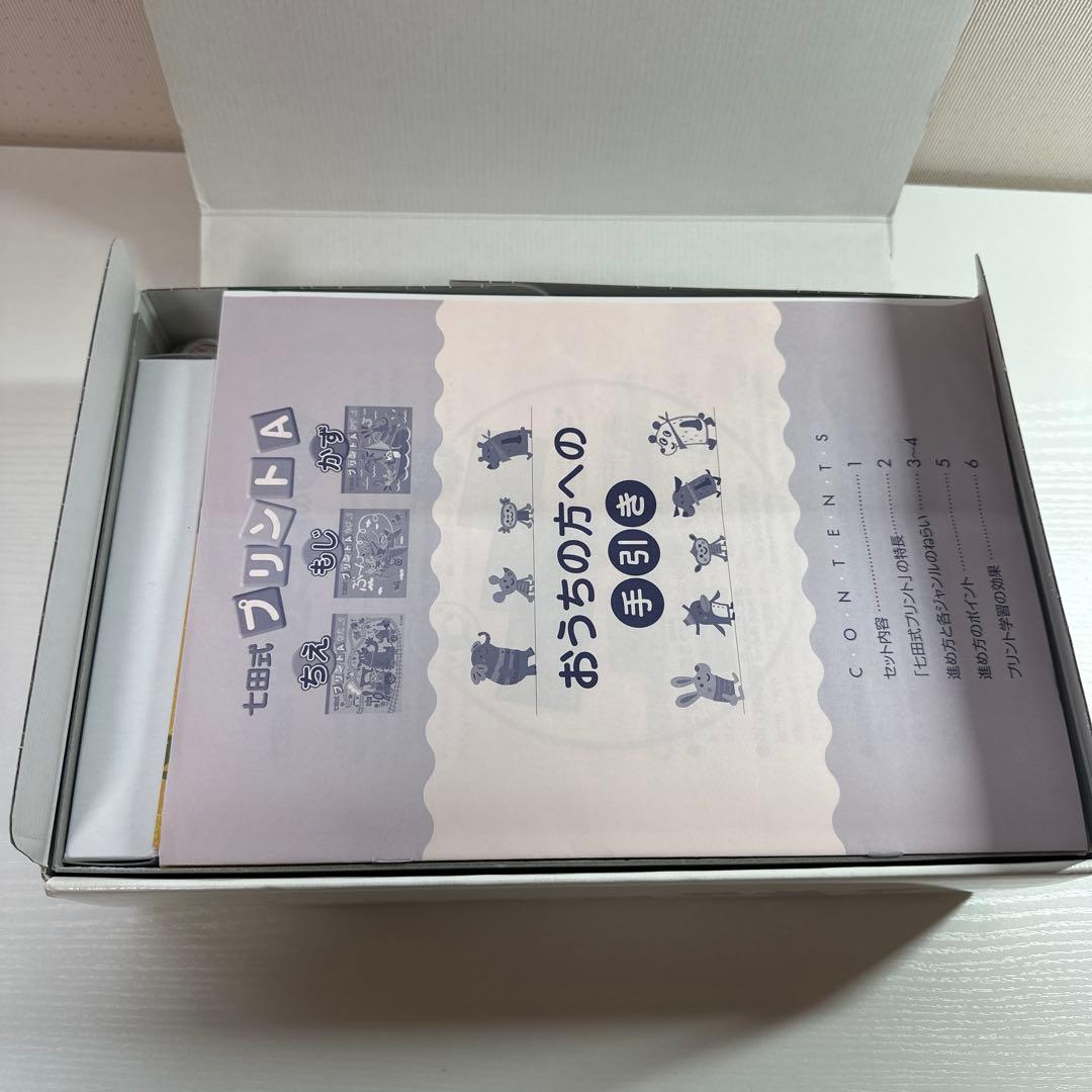 七田式　プリントＡセット