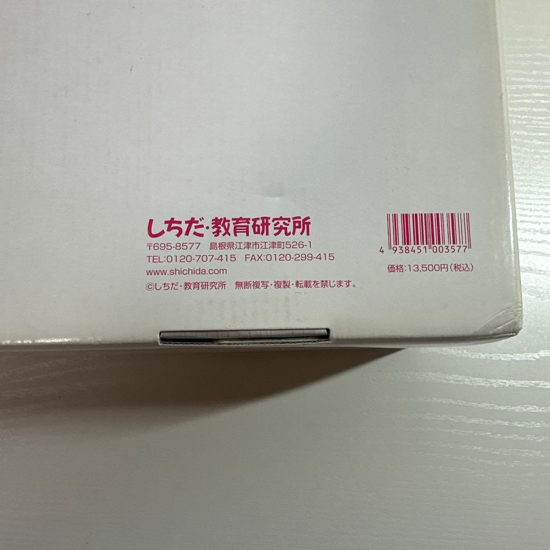 七田式　プリントＡセット