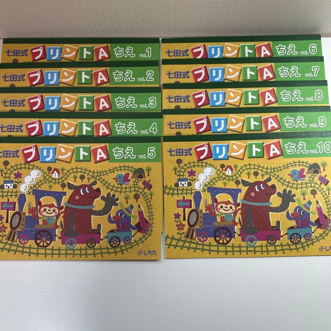 七田式　プリントＡセット