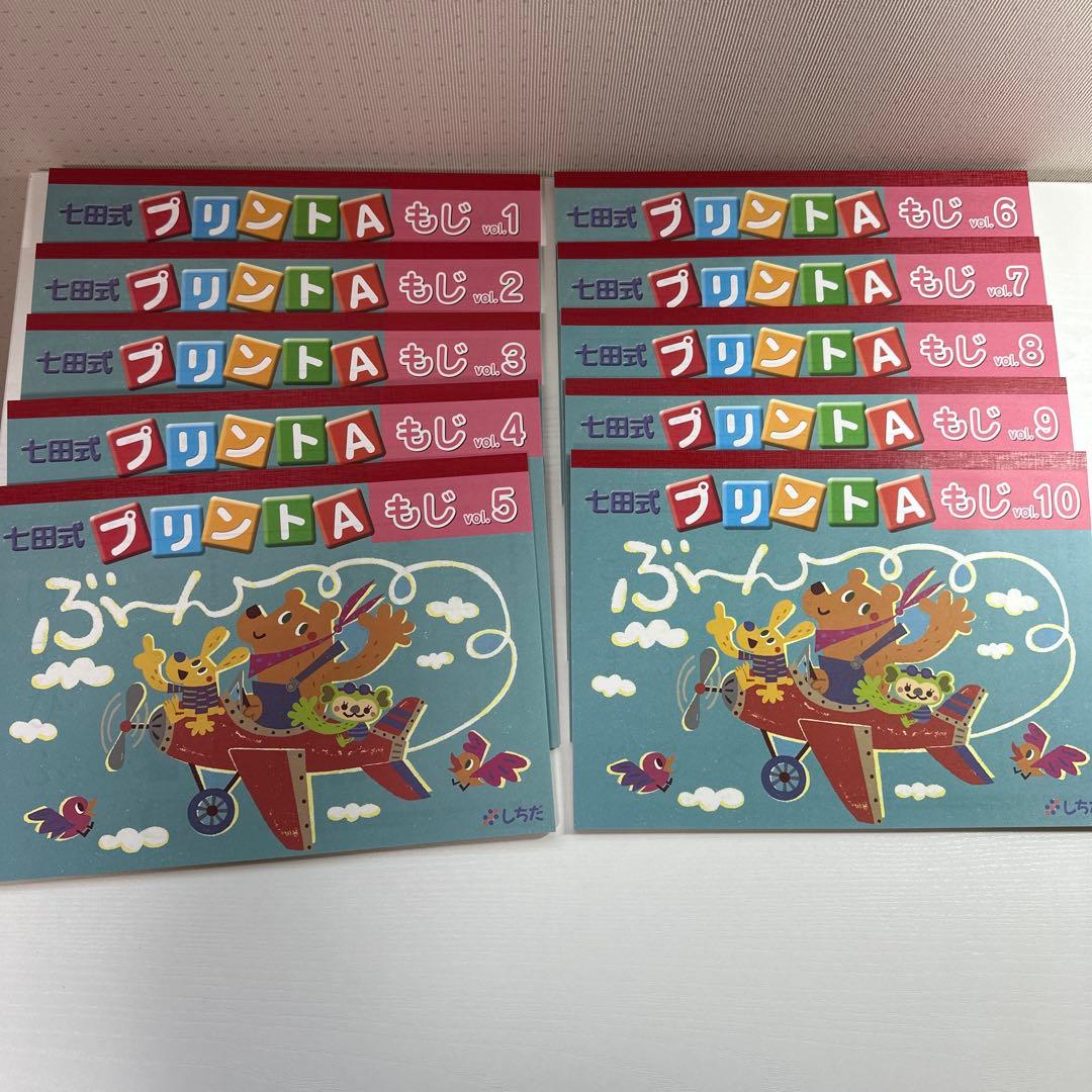 七田式　プリントＡセット